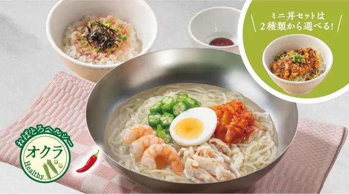 海老と蒸し鶏のコク旨冷麺＋選べるミニ丼セット