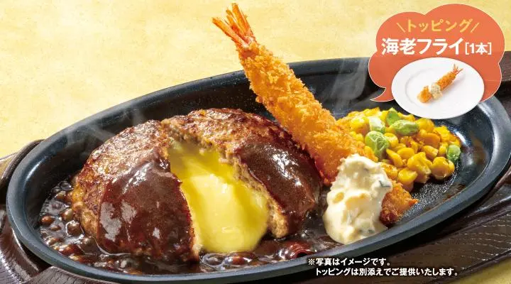 チーズＩＮハンバーグ＆海老フライ