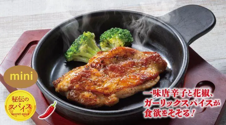 若鶏スパイス焼き（1枚）