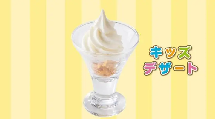 キッズソフト（バニラ）
