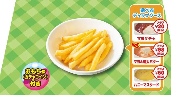 ラッキーちょい盛りポテトフライ【おもちゃ付き】