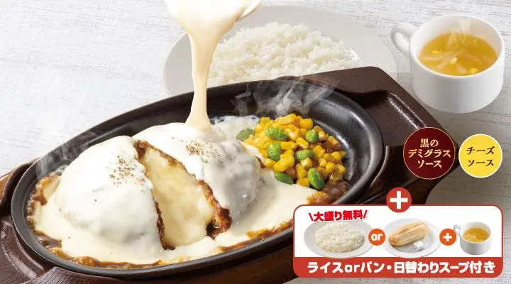 チーズONチーズINハンバーグランチ(ライス付き)
