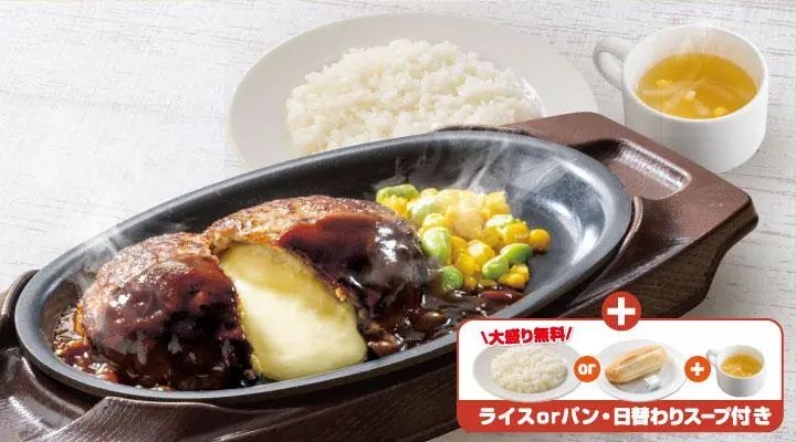 チーズINハンバーグランチ(ライス付き)