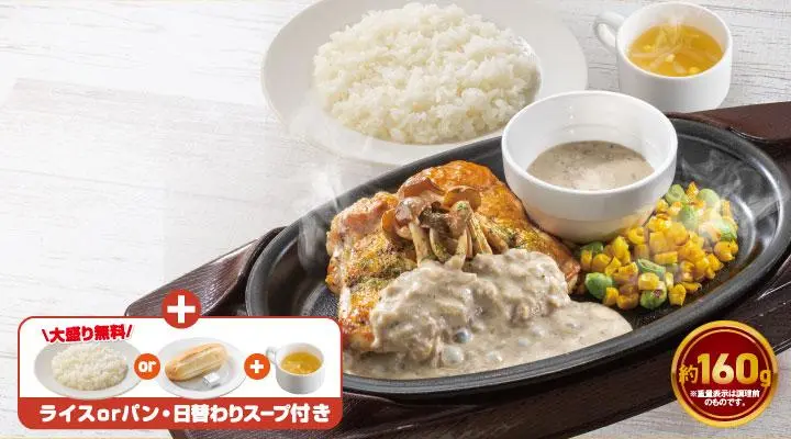 ジューシー若鶏グリルきのこクリームランチ(ライス付き)