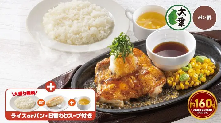 ジューシー若鶏グリル大葉おろしランチ(ライス付き)