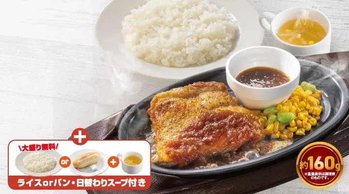 ジューシー若鶏グリルにんにく醤油ソースランチ(ライス付き)