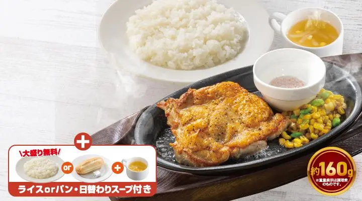 ジューシー若鶏グリルヒマラヤ岩塩ランチ(ライス付き)