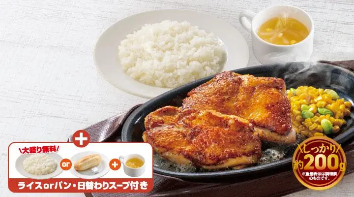 チキテキスパイス焼きランチ(ライス付き)