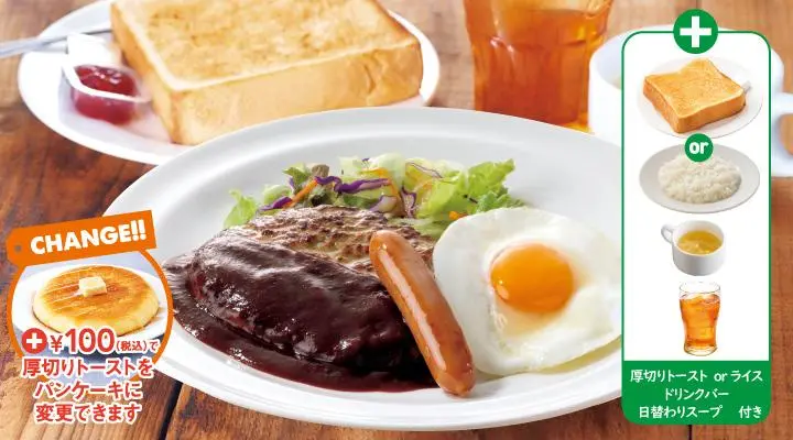 ハンバーグモーニングセット
