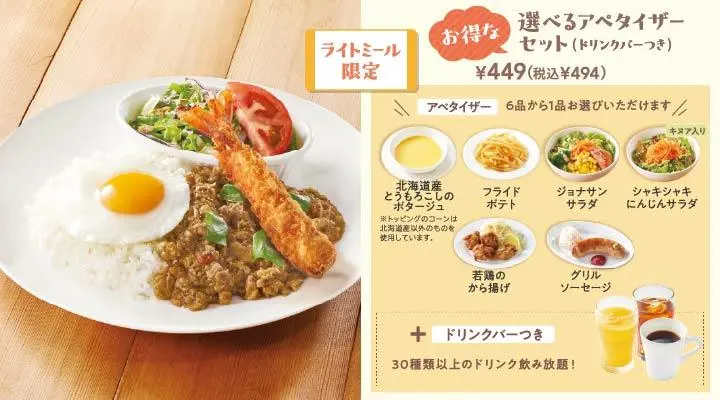 タイ風ガパオライス+海老フライ+選べるアペタイザーセット(ドリンクバーつき)