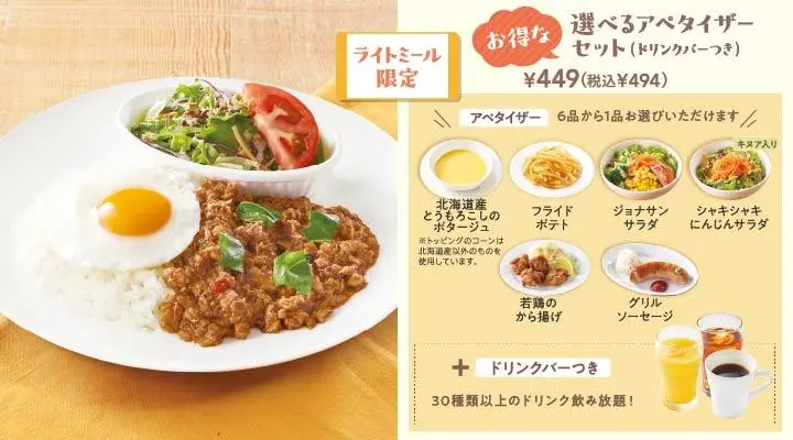 タイ風ガパオライス+選べるアペタイザーセット(ドリンクバーつき)