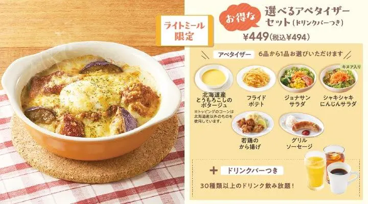 焼きカレードリア選べるアペタイザーセット(ドリンクバーつき)