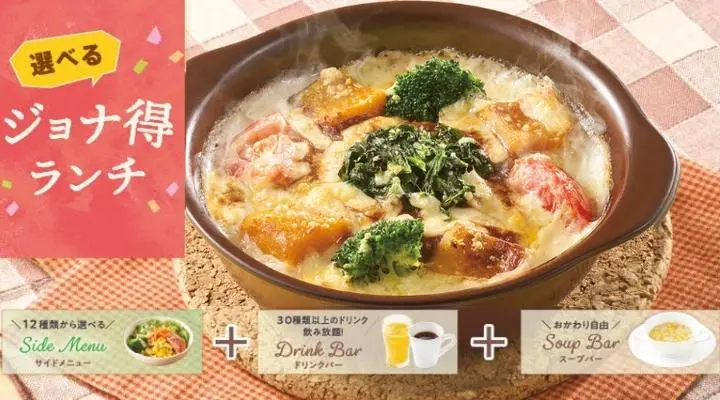 【ジョナ得ランチ】1日分の緑黄色野菜が摂れるドリア