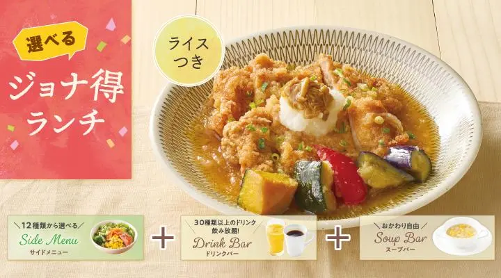 【ジョナ得ランチ】若鶏のみぞれ煮（ライス付）