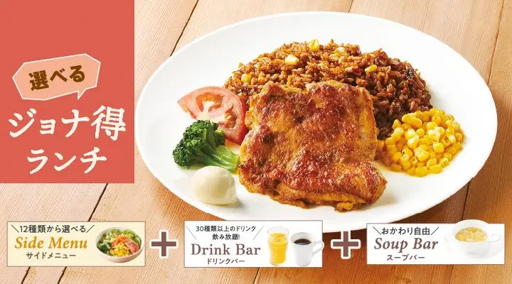 【ジョナ得ランチ】タンドリーチキン＆メキシカンピラフ