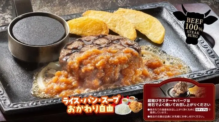 超粗びきステーキバーグ（ライト）