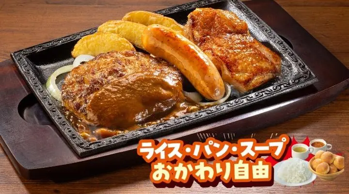 ミックスグリル