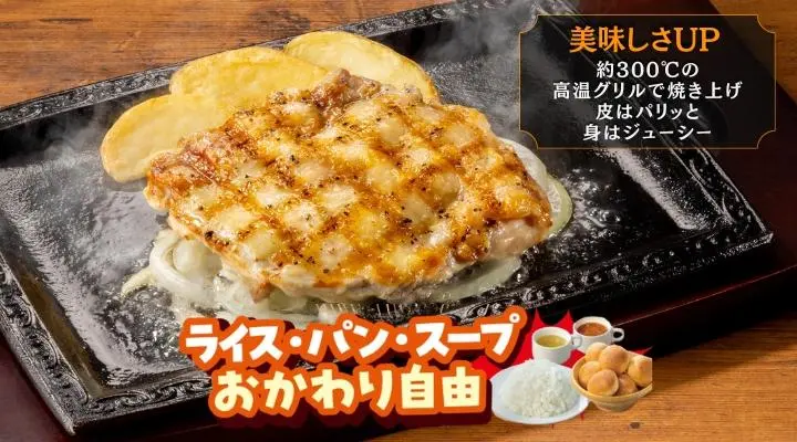 チキンステーキ