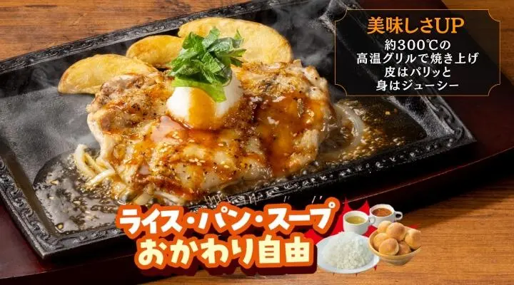しそ香る和風おろしチキンステーキ