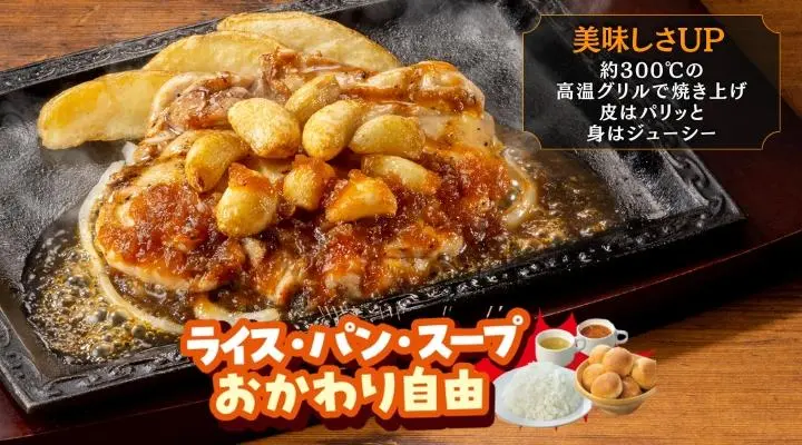 ごろごろにんにくチキンステーキ