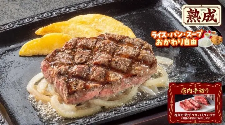 みすじステーキ(約150g)