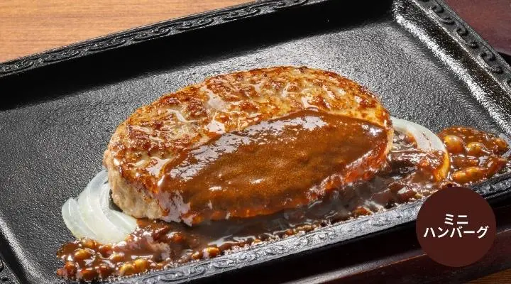 ミニハンバーグ