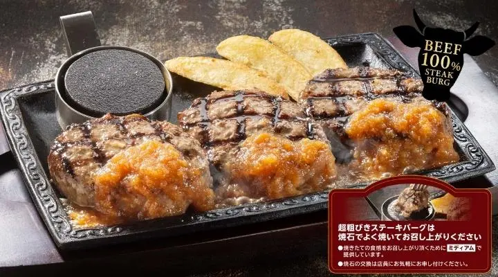 超粗びきステーキバーグ×３（ラージ）
