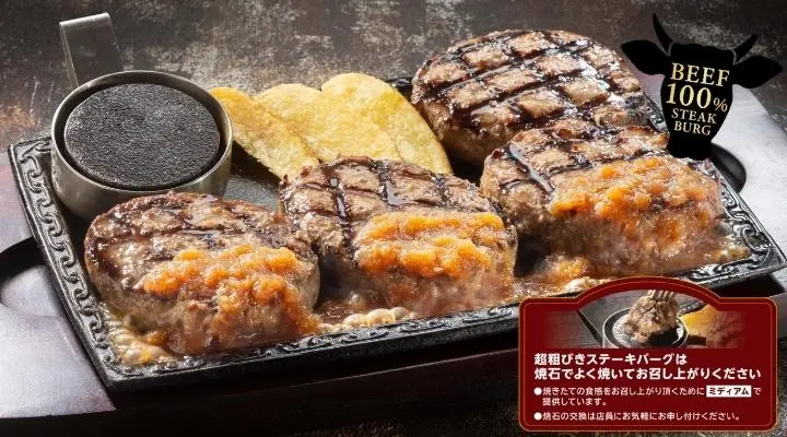 超粗びきステーキバーグ×４（キング）