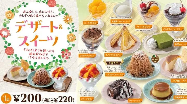 【お好きなデザート１品】
