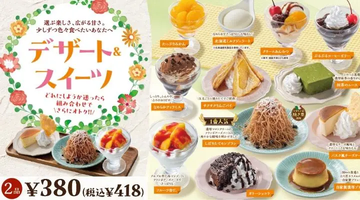 まとめてご注文するとお得【お好きなデザート２品】