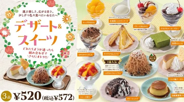 まとめてご注文するとお得【お好きなデザート３品】