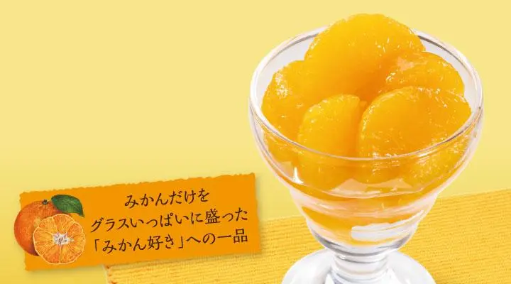 キッズたっぷりみかん