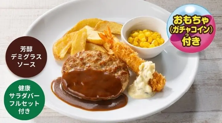 ラッキーハンバーグ＆エビフライ