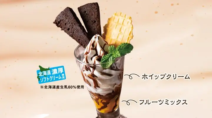 チョコレートパルフェ