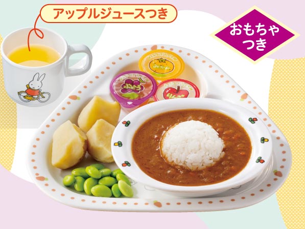お子様低アレルゲンカレー［おもちゃつき］